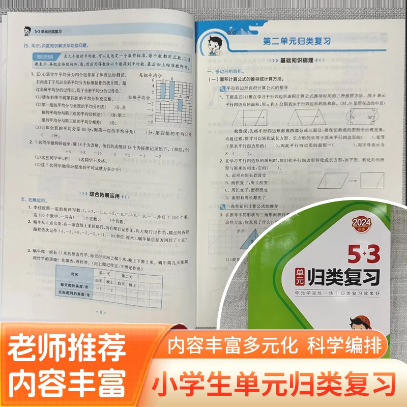 Unit 5.3 Classification Review, Primary School Mathematics Workbook, Grade 5 First Book, Practice After Learning