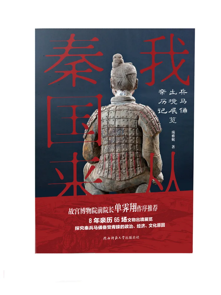 

Book-Winshare I Came From the Qin Guo Human Adventures on the Exhibition Of the Soldier Horse Essential