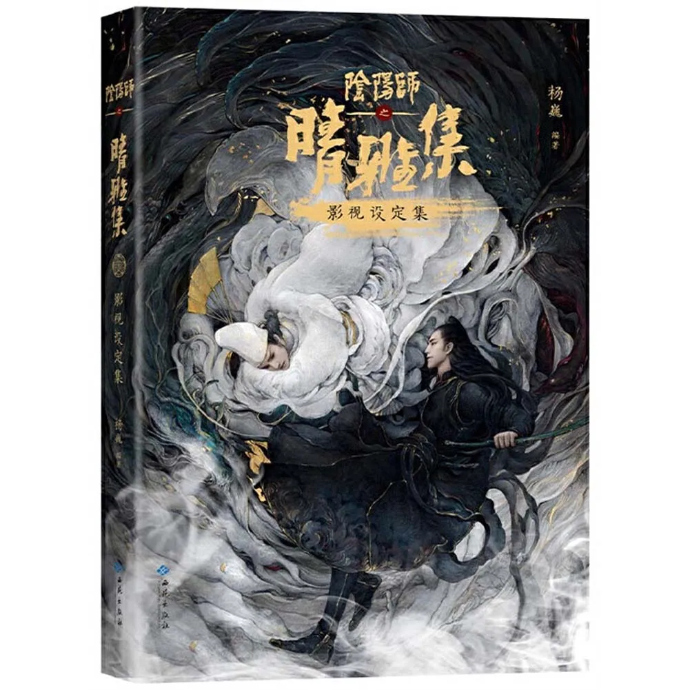 

Chinese Version Onmyoji Qingya Collection Film And Television Set Collection Art Design Calligraphy And Painting Album