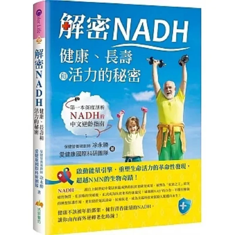 Decoding NADH The Secret Of Health Longevity And Vitality Love Health International Research Team Tu Yongsheng 9789862719879