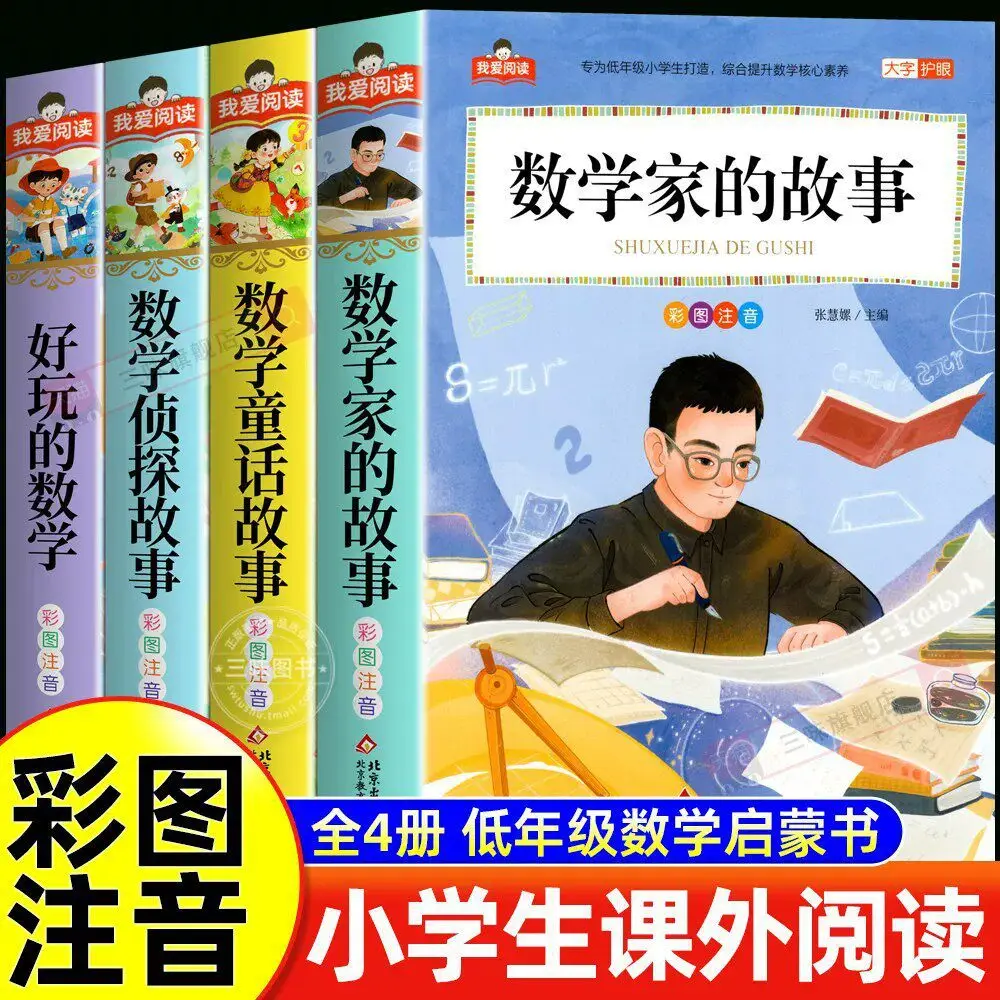 The Fun Math Storybook: Math Detectives, Fairy Tales & Mathematicians' Biographies with Pinyin