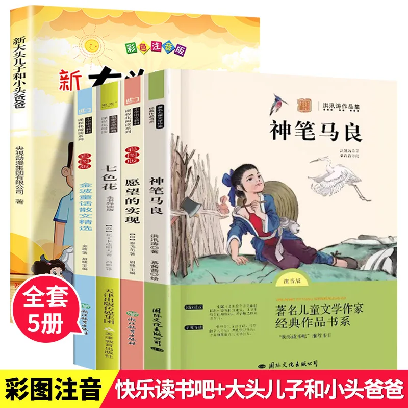 Magic Brush Ma Liang, Fulfillment of Wishes, Colorful Flowers, Toys for Growing Up Together, Extracurricular Books for Grade 2