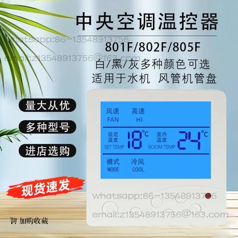 Fan Coil Controller Central Air Conditioning Intelligent LCD Thermostat Three-speed Switch Control Panel Water Machine System