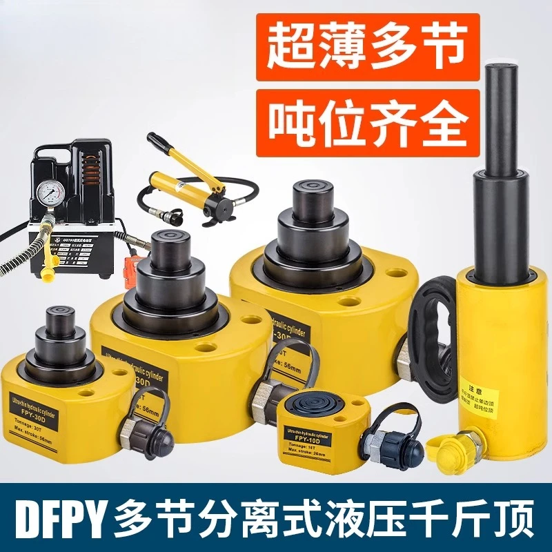 

Multi-section hydraulic jack, electric jack separate DFPY-10T 20T 30T 50T 100T ultra-thin