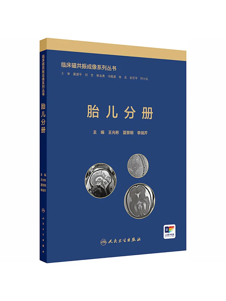 Book-Winshare Série d'imagerie par résonance magnétique clinique Volume fœtal