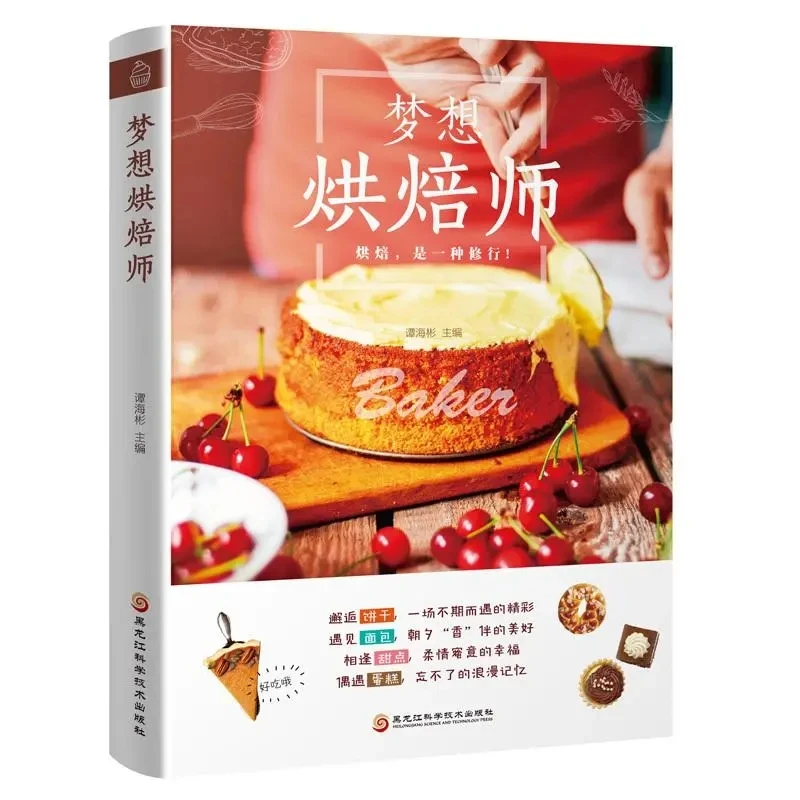 Zero Basic Learning To Make A Baking Book Tutorial Book