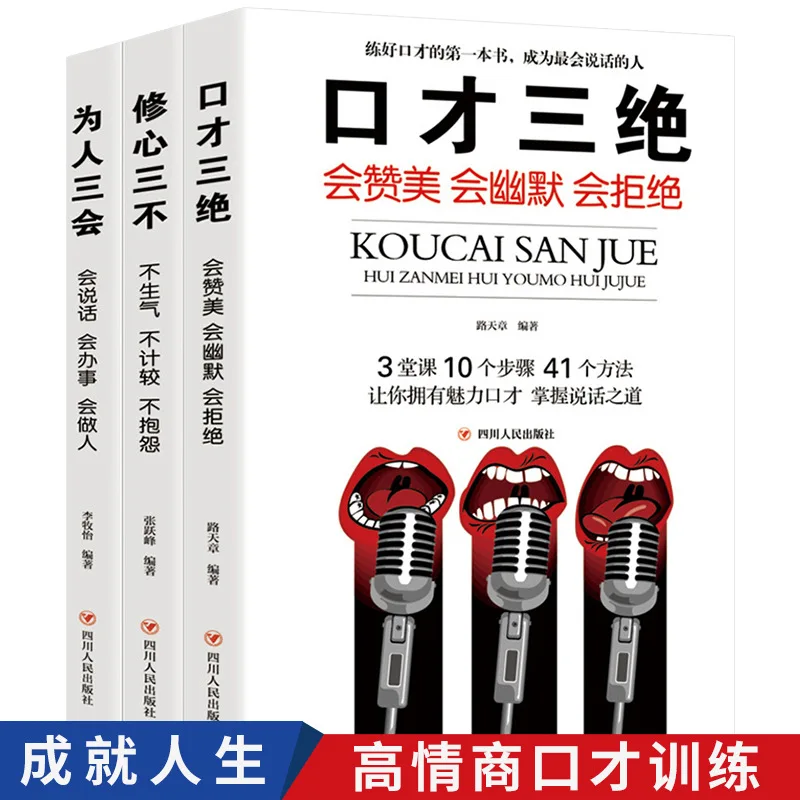 Three Classic Eloquence Books, Daily Communication Tactics, High EQ Mindset, Practical Chat Guide Books