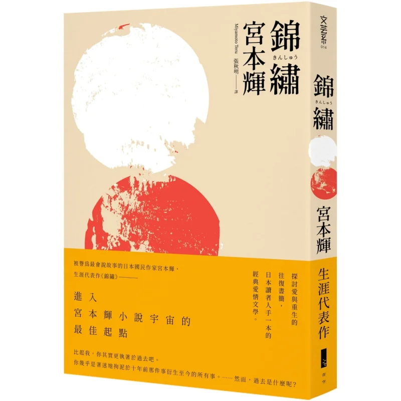 

Великолепная парча Миямото Теру Цин Конг 9789869763332 Книга