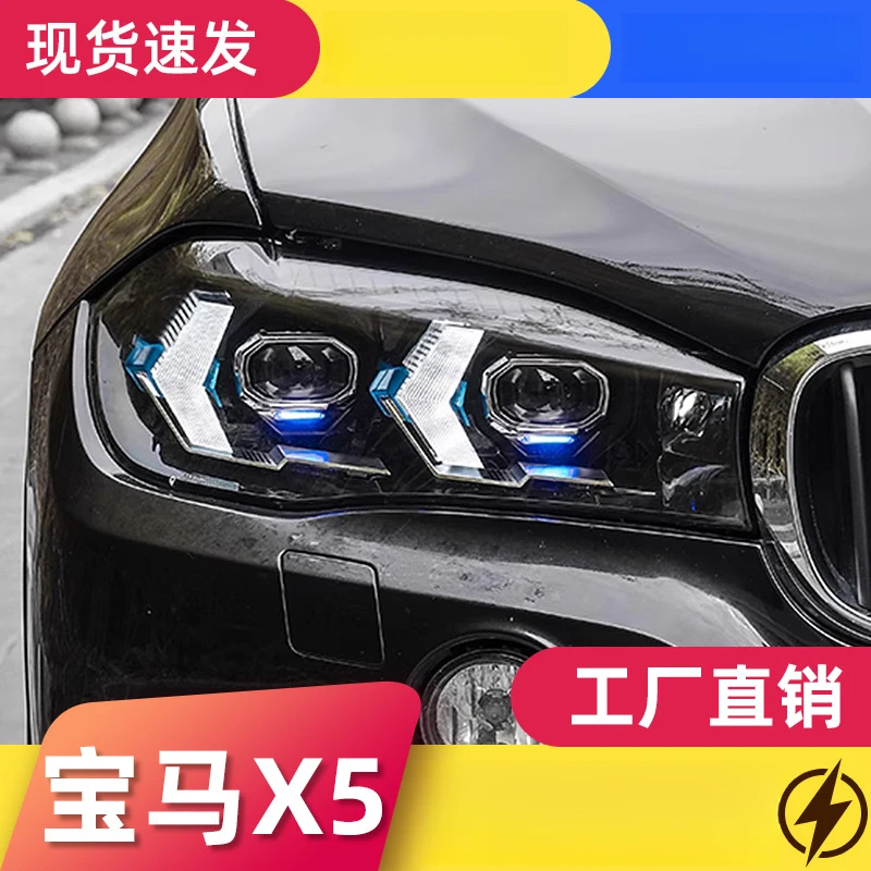 

Для BMW X5 (F15) 2014-2018 годов выпуска, модифицированные светодиодные дневные ходовые огни, линзы указателей поворота, фары (F16)