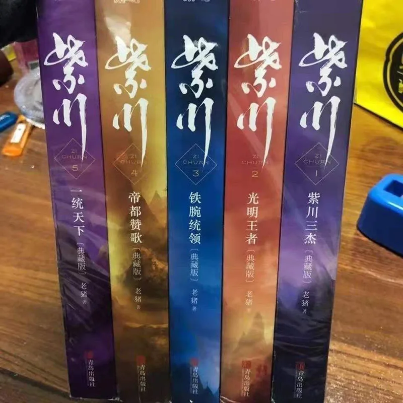 Full set of 5 volumes Zichuan End Edition Full Fantasy Novel Peak Work Zichuan 2 Young Adult Novel Comics books