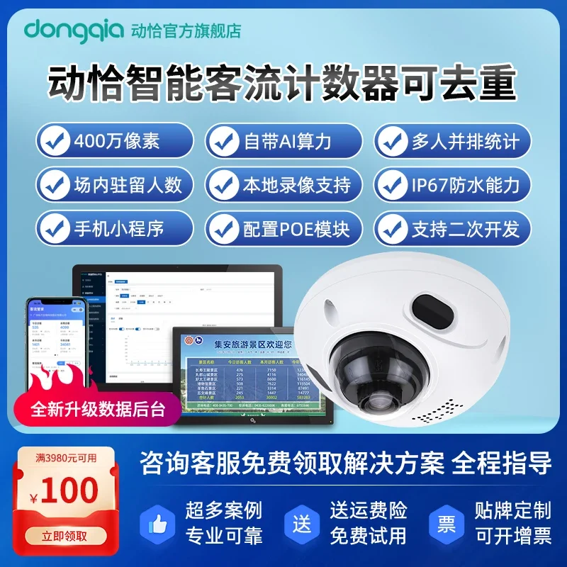 Duplicate customer flow counter camera, passenger flow statistics, surveillance camera system, store and mall number calculation