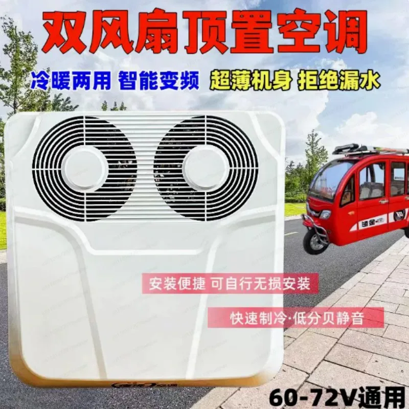 Small ultra-thin 60-72V dual-fan dual-purpose overhead integrated parking air conditioner
