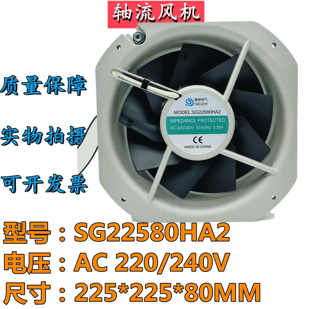 New SIGEA SIGEA Electric SG22580HA2 AC220V 0.35A all-metal high temperature cooling fan