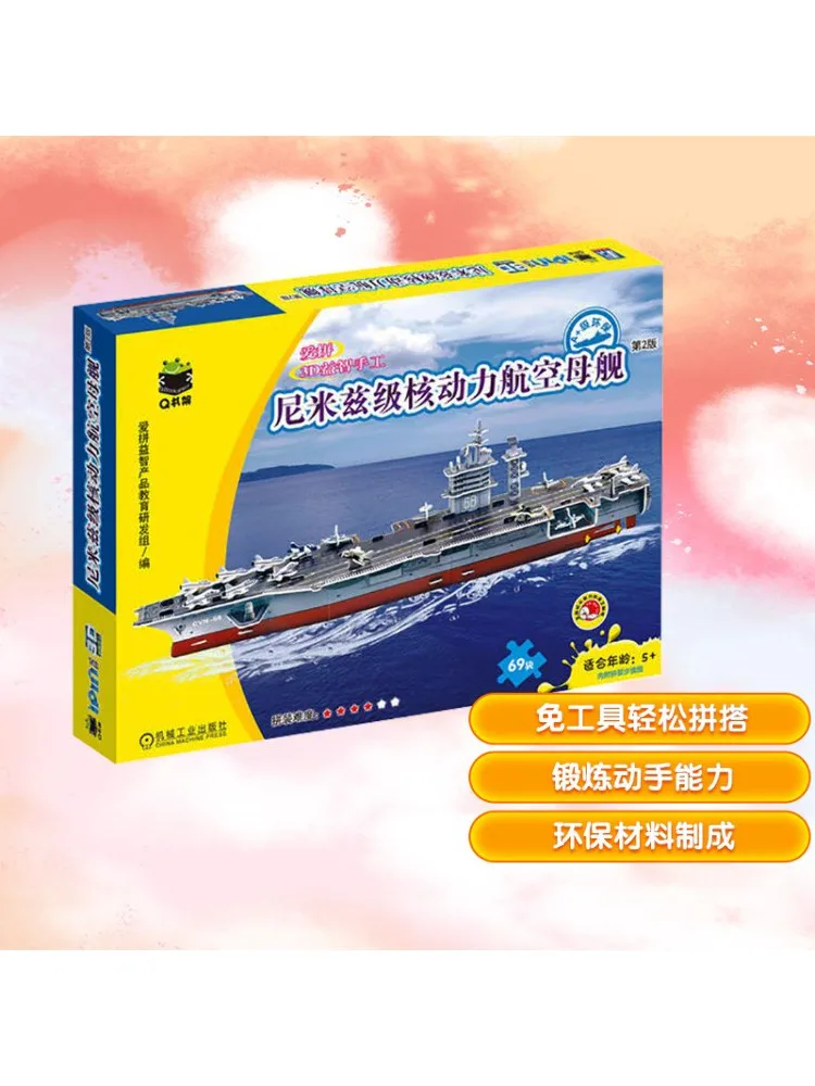 

Book-Winshare Aipin 3d головоломка ручной работы Nimitz Class Nuclear Power авианосец 2-е издание