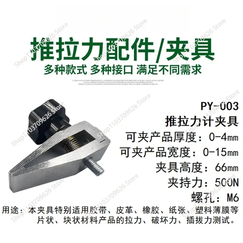 Tensile testing machine push-pull force meter universal fixture fixture wire terminal film tensile test fixture 001
