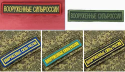 Russia 17 Protective Colours Forces Chest Stripe Name Embroidered Stickers Randomly Sent