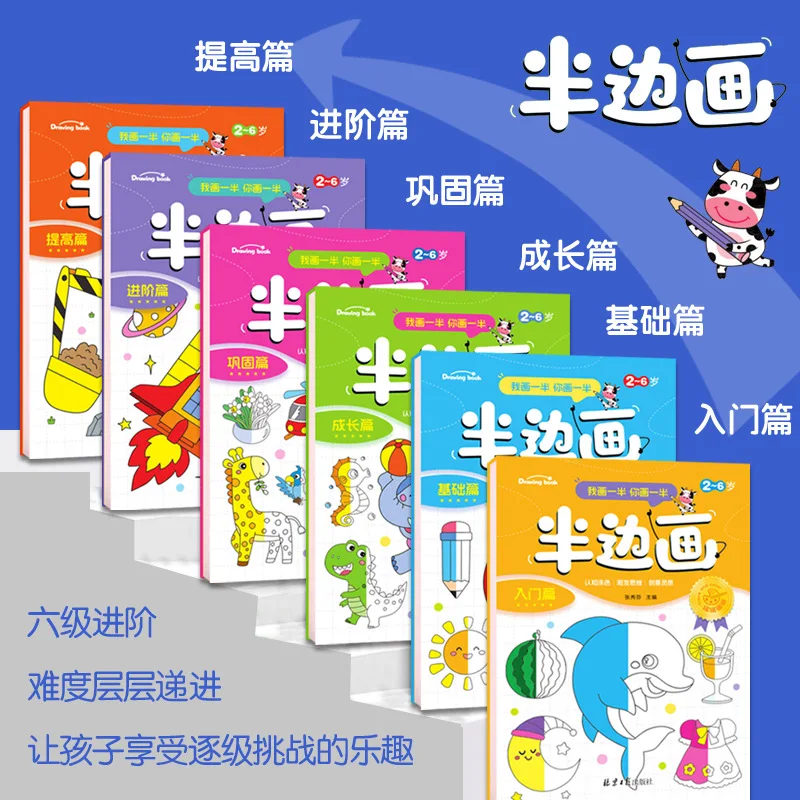 Children's Half Drawing Drawing Book, Elementary School Students' Graffiti Creative Drawing Enlightenment Coloring Book
