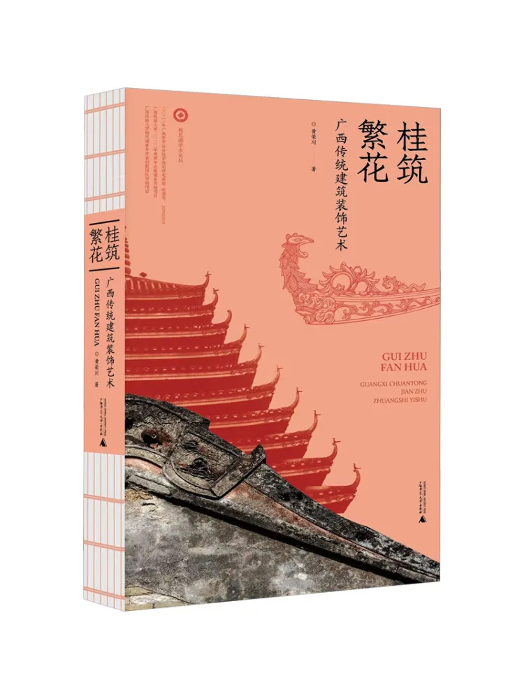 book-winshare-gui-zhu-fan-hua-guangxi-art-de-la-decoration-architecturale-traditionnelle