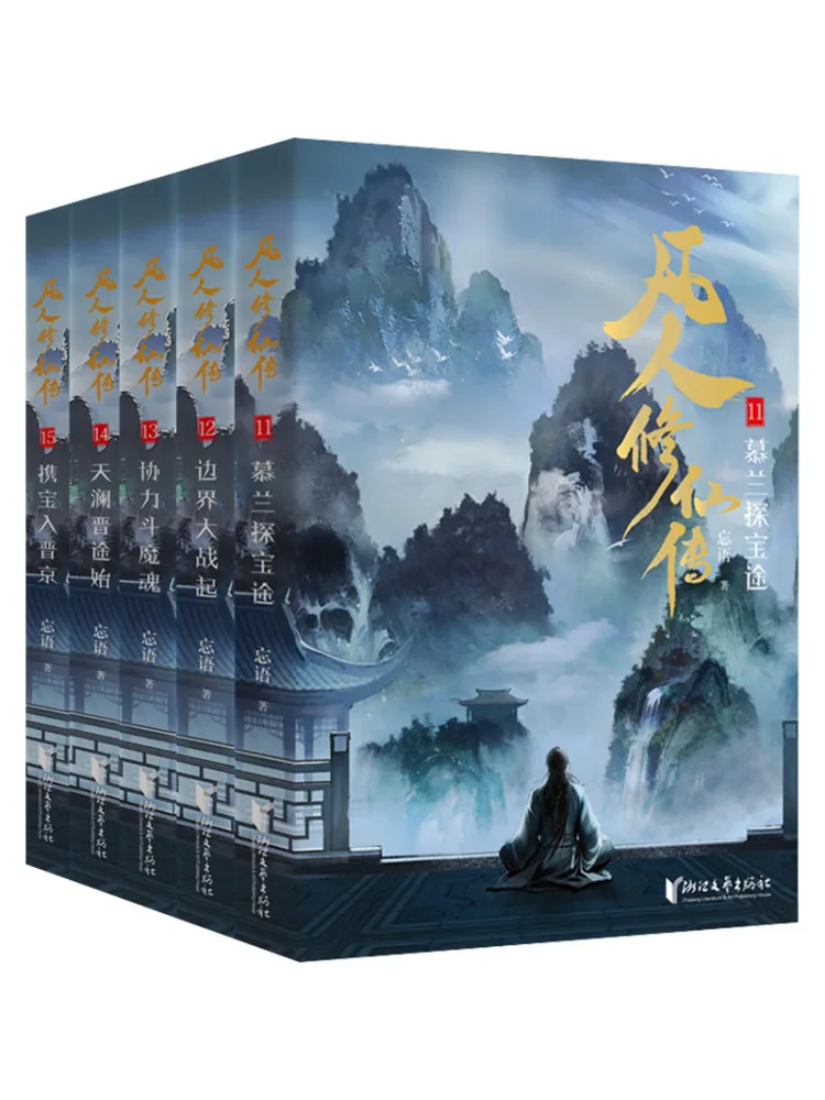 

Book-Winshare The Legend Of Mortal Cultivation Of Immortality Volume 3 11 15