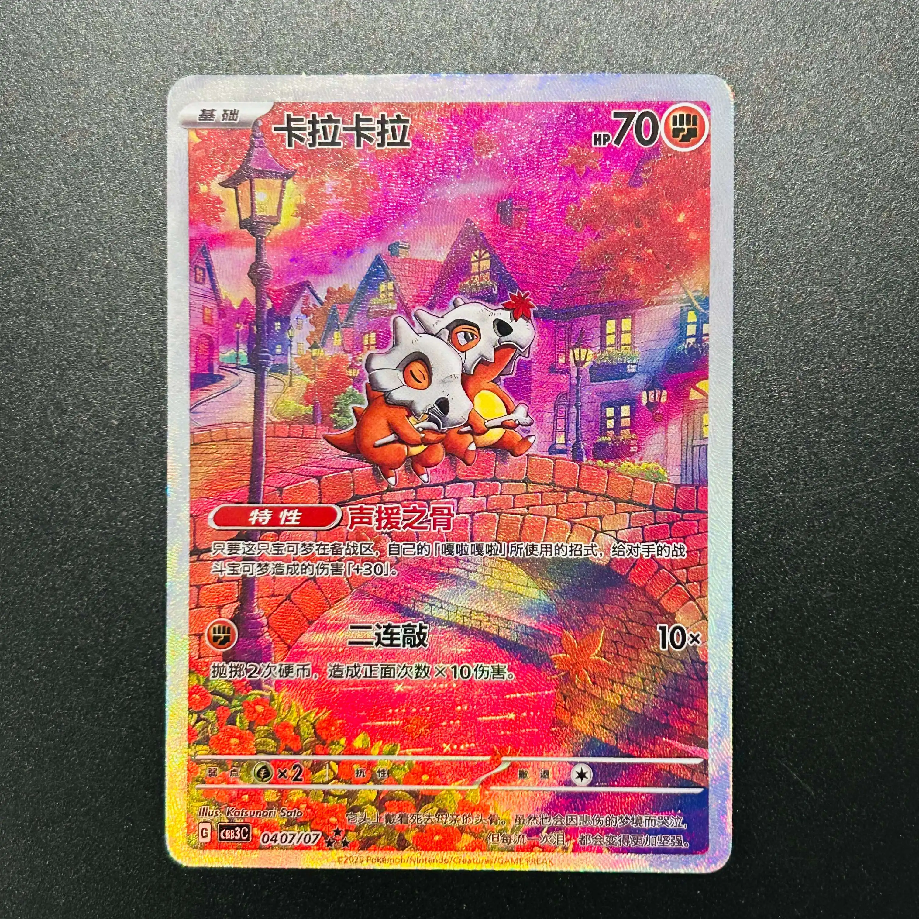 Carte de collection anime premium Cubone 040/07 version chinoise DIY avec texture holographique, en parfait état