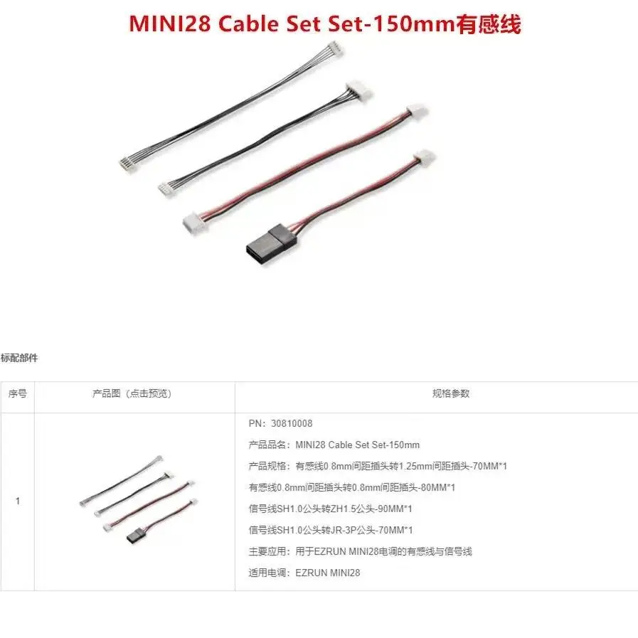 

Кабельный комплект HOBBYWING MINI28, 150 мм, Sensible Line