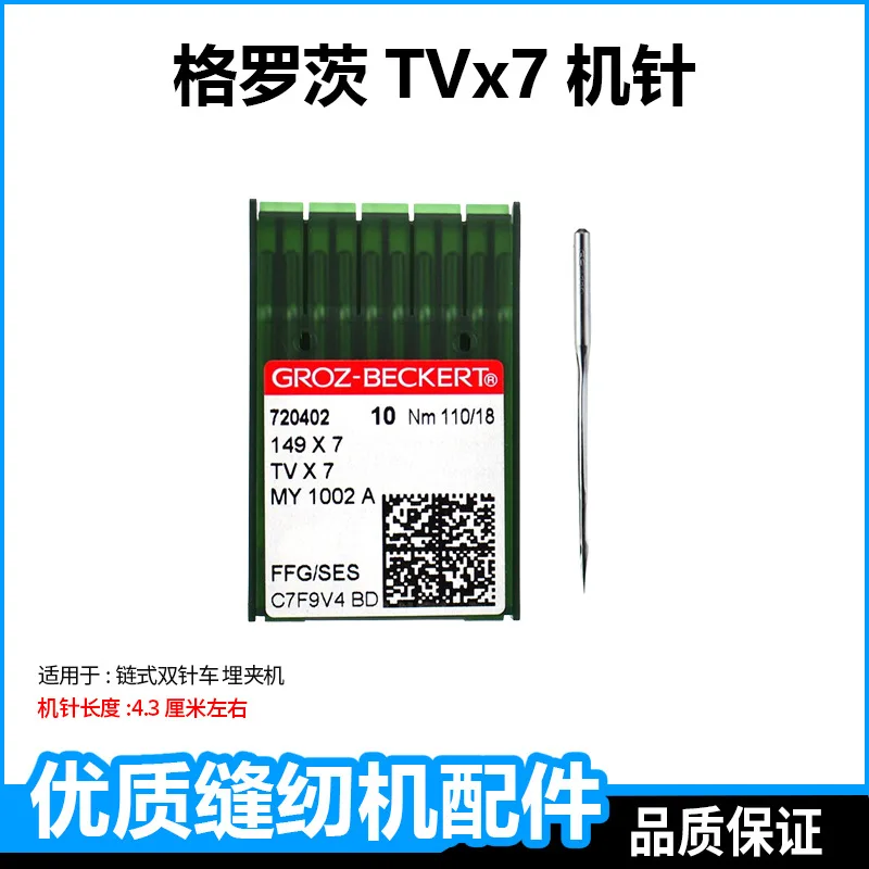 Imported Tvx7 Double Needle Chain Sewing Machine Needle Embedding Machine Corbel Chain Car Sewing Machine
