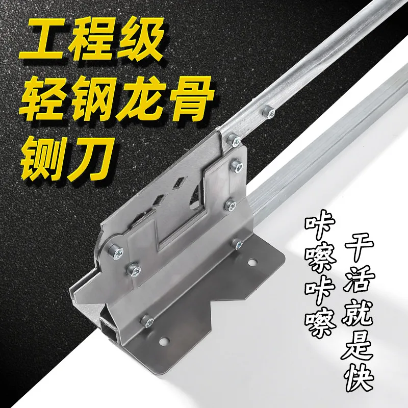 Light Steel Keel Guillotine Cutter - Manual Framing Shear for Drywall Ceiling & Partition Cutting