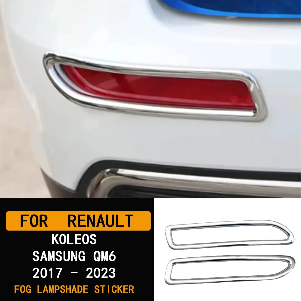 

Для Renault Koleos Samsung QM6 2016-2022 Защитная деталь заднего фонаря автомобиля, наклейка на задний абажур, наклейка на задний противотуманный абажур