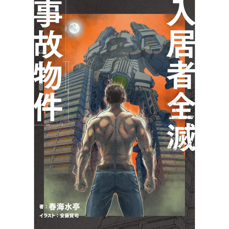 Resident Annihilation Shunseojeong Pavilion Kadokawa Shoten 9784047382220 Book