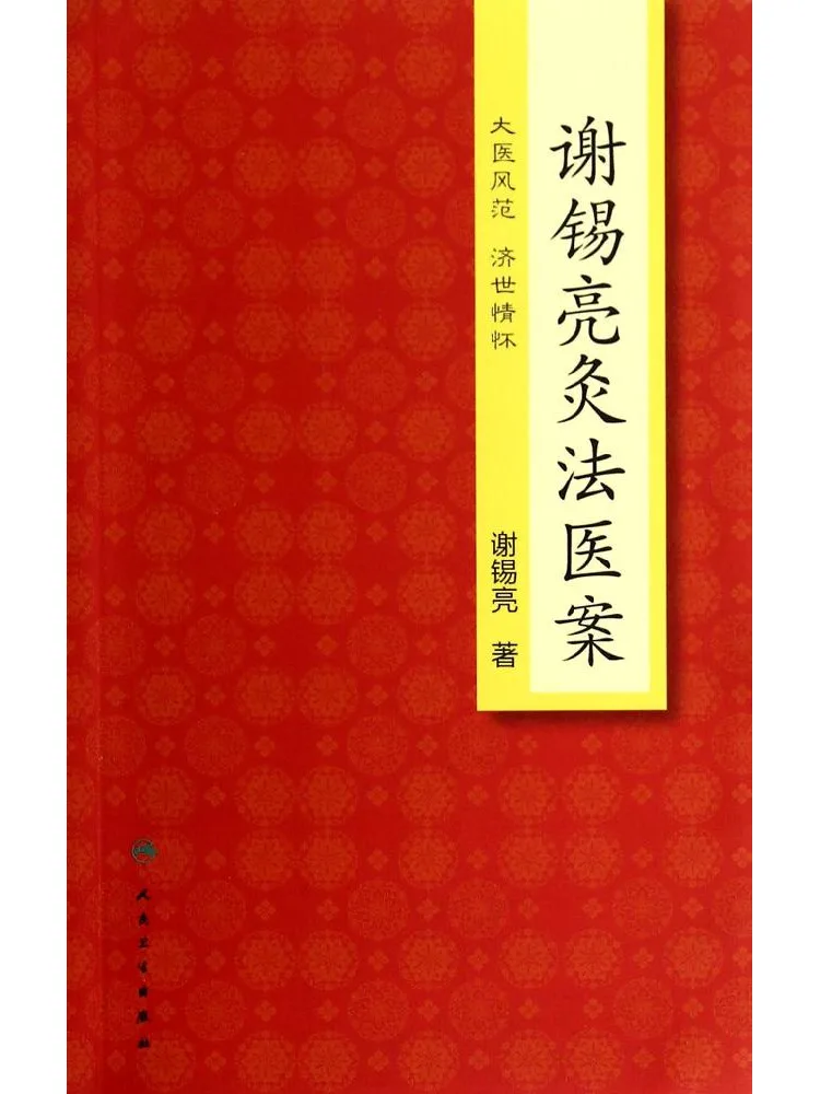 

Book-Winshare Xie Xiliang's Moxibustion Medical Case Studies