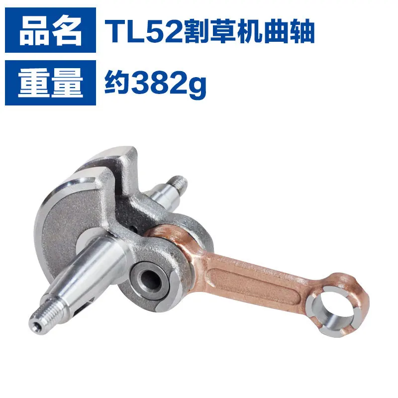 Suitable for lawn mower TU52 crankshaft 44F-5 ground drill crankshaft TL52 crankshaft connecting rod 44F-5 crankshaft connecting