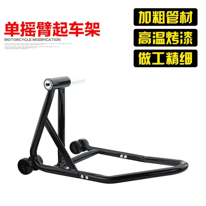 Motorcycle pick-up frame Single rocker arm support frame Maintenance tool Rear wheel take-off and drop  unilateral parking