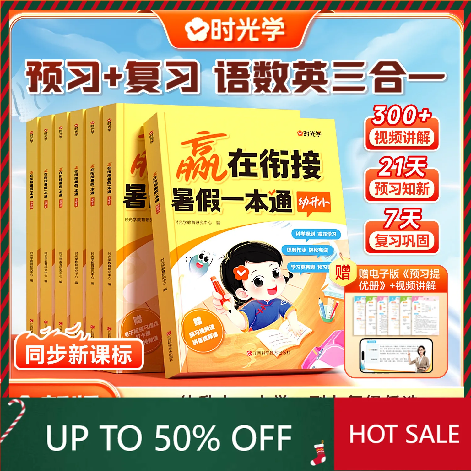 Chinese storybook for1 book Time Learning Wins in the Connection Summer Vacation One-pass Preview + Review Improvement Chinese M