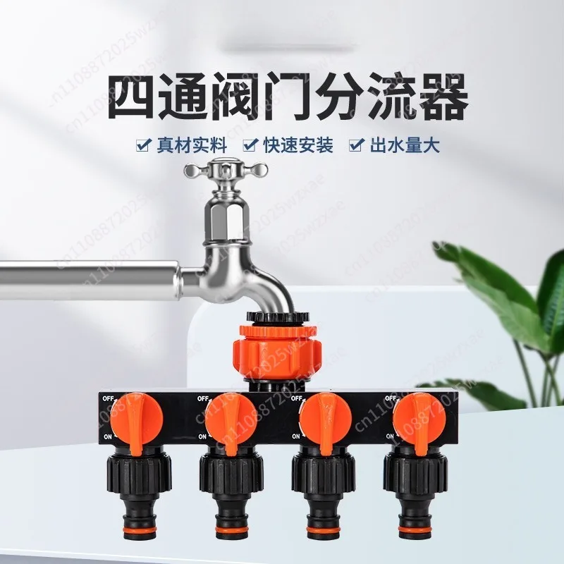 Outdoor garden four-way water separator with switch four-way valve door one-in four-out water separator diverter pacifier joint