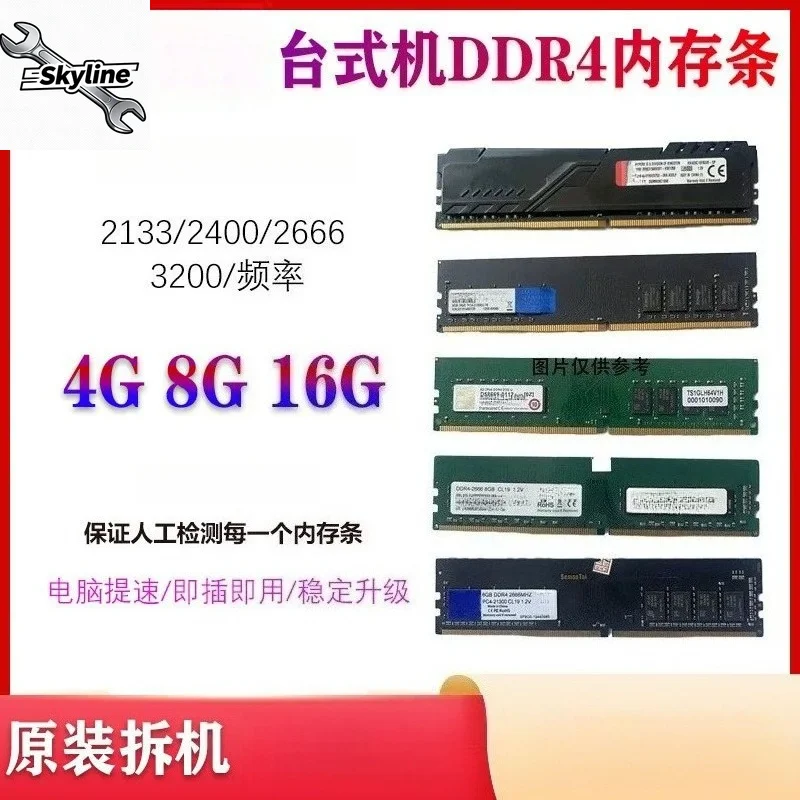 DDR4 2133 2400 4G 2666 8G 16G desktop computer fourth generation memory stick fully compatible channel
