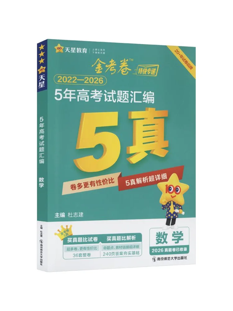 Book-Winshare E Commerce Customized Compilation Of 5 Year College Entrance Examination Questions 2026 2027 Mathematics