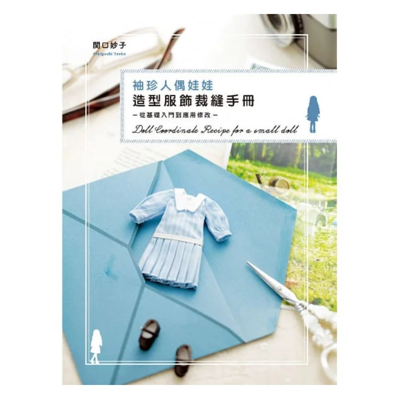 Miniature Doll Doll Costume Tailoring Manual From Basics To Application Modification Mio Sekiguchi 9789869712385