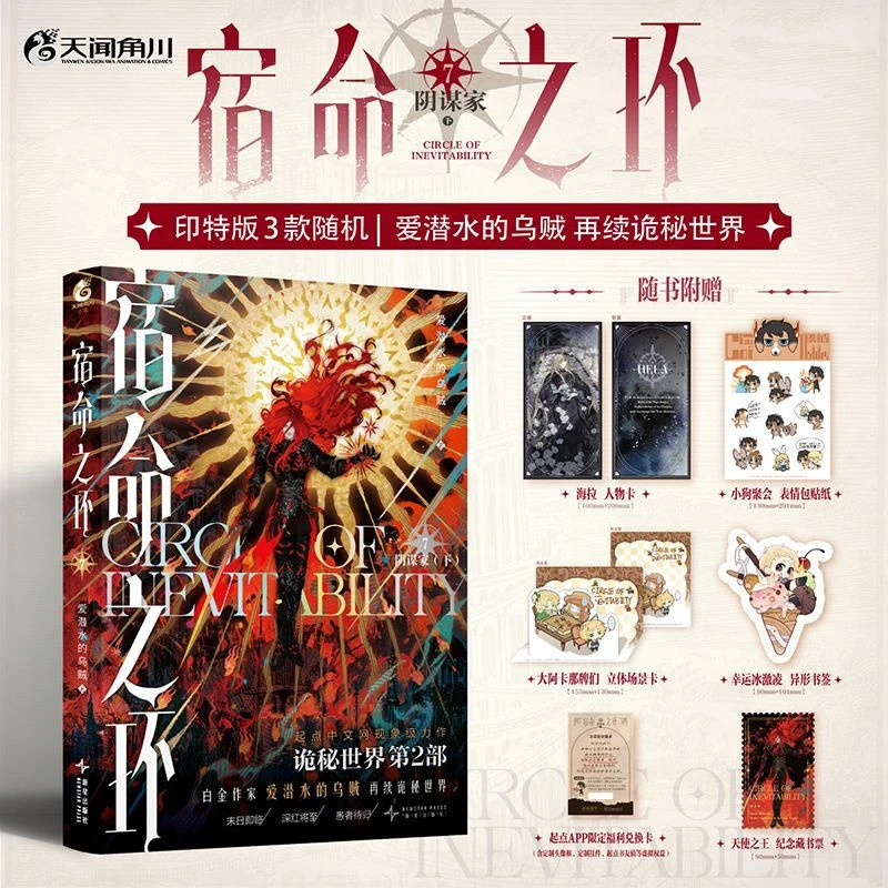 

Lord of Mysteries 2：Circle of Inevitability Vol.7 Chinese Cthulhu Fantasy Novel Squid That Loves Diving Su Ming Zhi Huan Livros