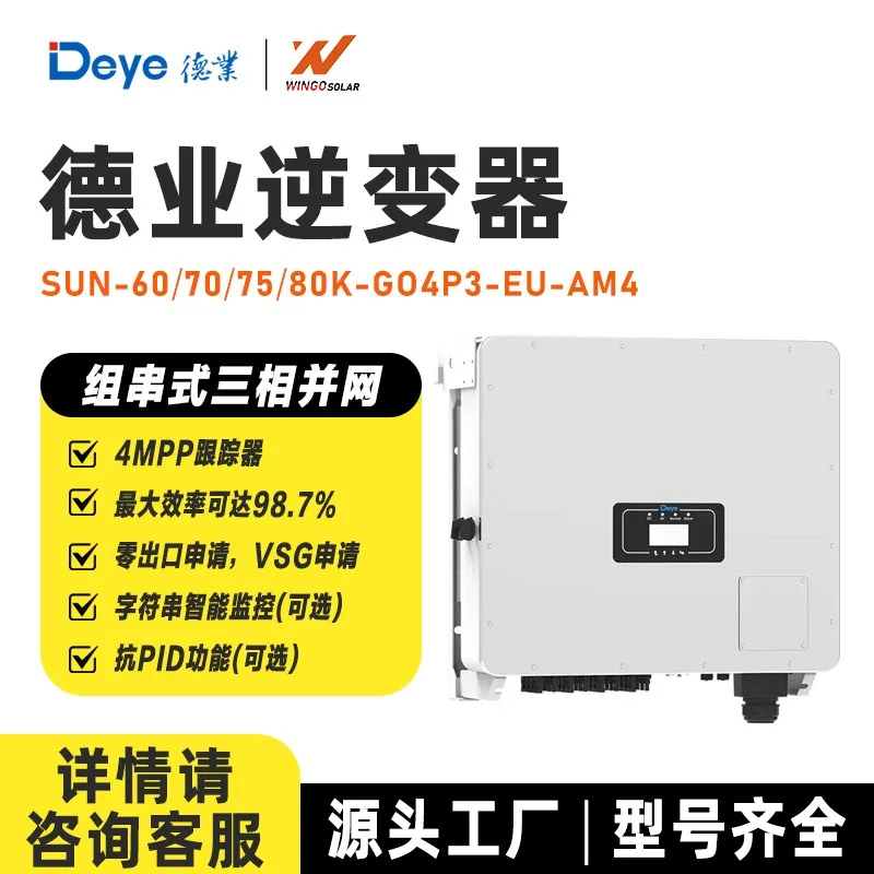 Deye Three-phase Grid-connected 80KW Photovoltaic Inverter, Industrial And Commercial Solar Inverter European Standard