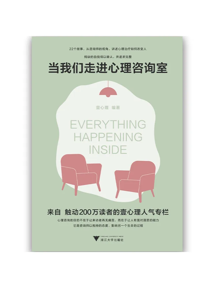 Book-Winshare When We Enter the Psychological Consultation Room