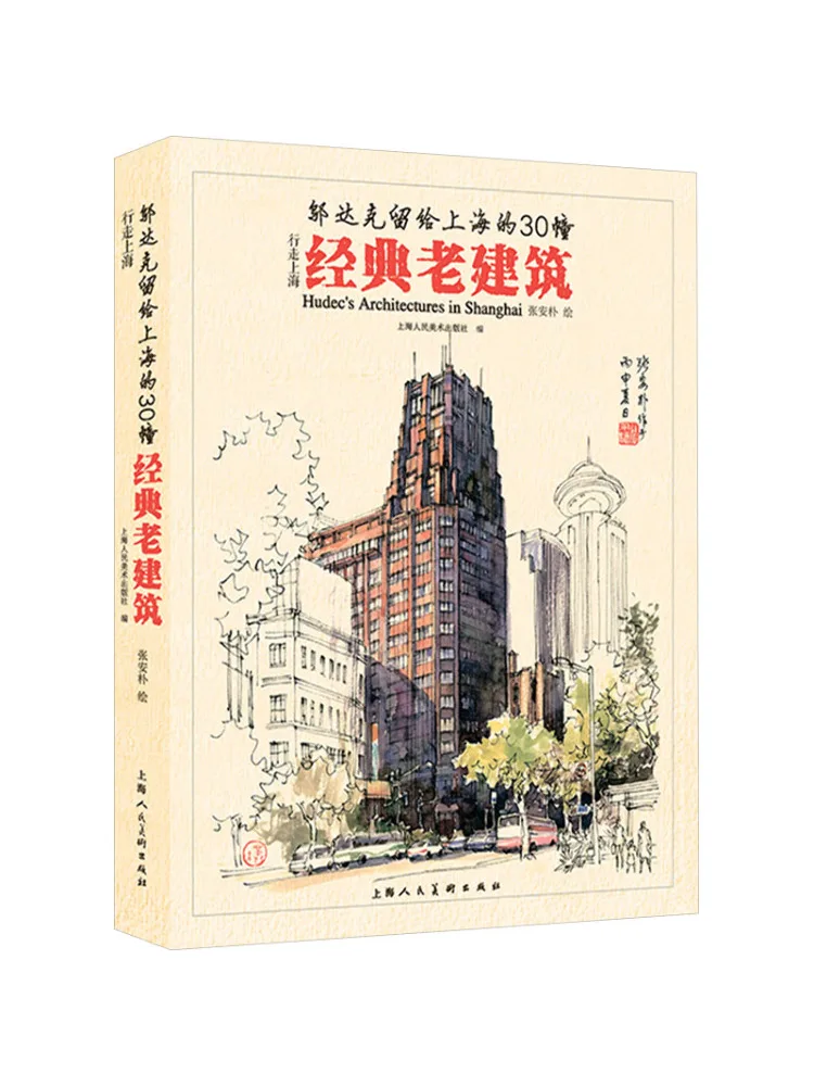 

Книга-Winshare Walking Шанхай, классическая старая архитектура здания 30 дюймов Mineda Ke был слевым до Шанхая