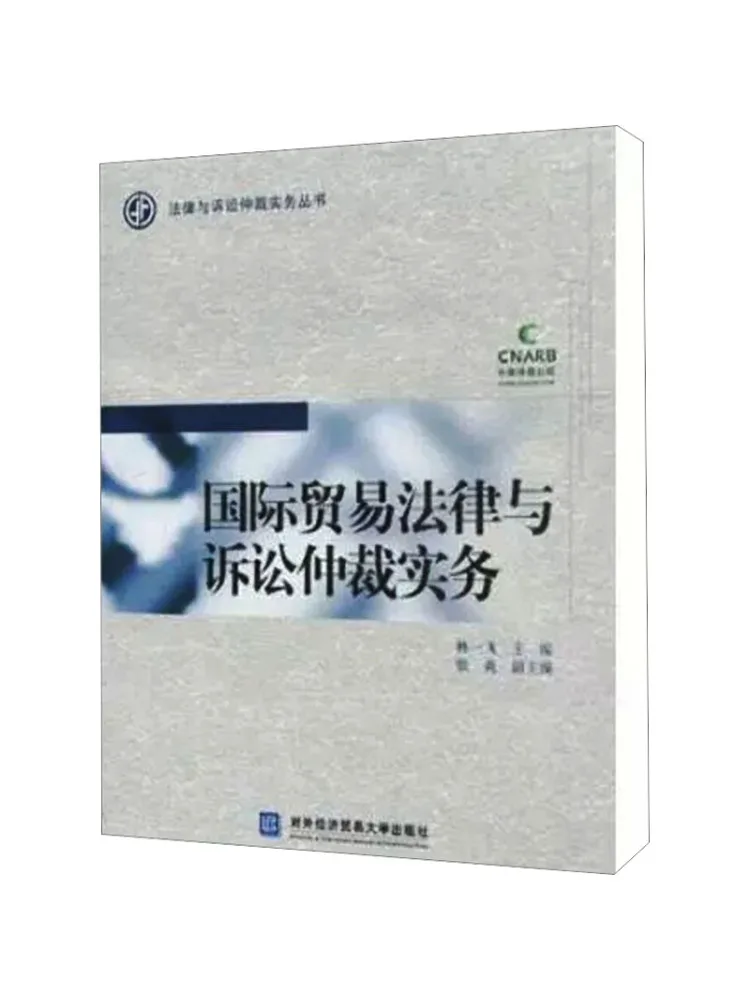 Livre - Winshare International Trade Law and Litigation Arbitration Practice