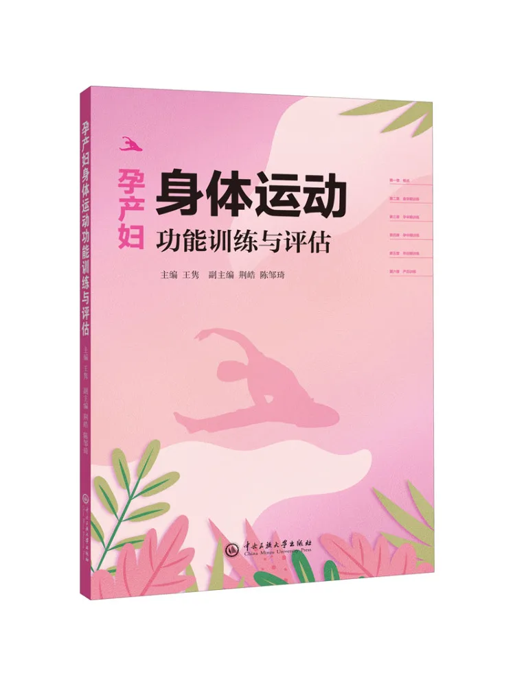 

Book-Winshare Physical Exercise Function Training and Evaluation For Pregnant and Postpartum Women