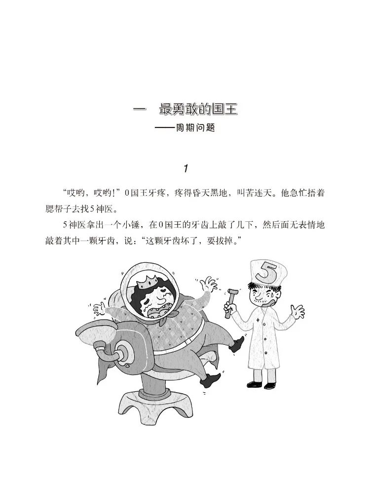 كتاب وينشير مملكة الأرقام السحرية حكايات خرافية رياضية الصف الخامس الرياضيات مع القصص