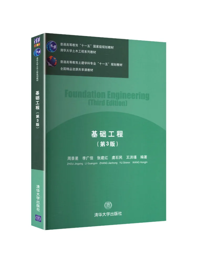 Book-Winshare Fundamental Engineering 3rd Edition Tsinghua University Civil Engineering Series Text