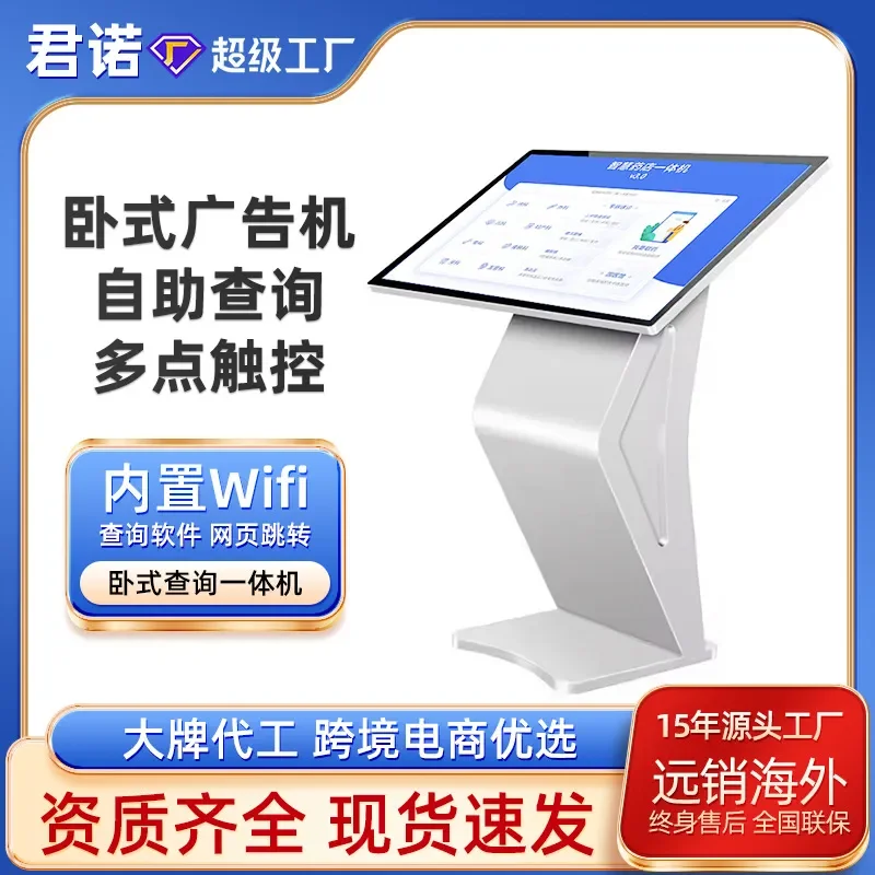 Junnuo horizontal touch all-in-one machine library self-service inquiry machine shopping mall drainage advertising machine