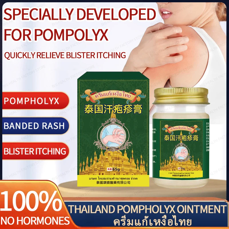 Thai Sweat Herpes Cream with Rash, Skin Discomfort, Redness, Swelling, Itching, Hand and Foot Sweat Herpes, External Care Application Health Care Cream