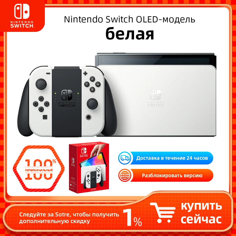 Nintendo Switch OLED-игры для видеоигр, белый набор консолей с Joy-Con, 7-дюймовый экран, внутреннее хранилище 64 ГБ, улучшенное аудио