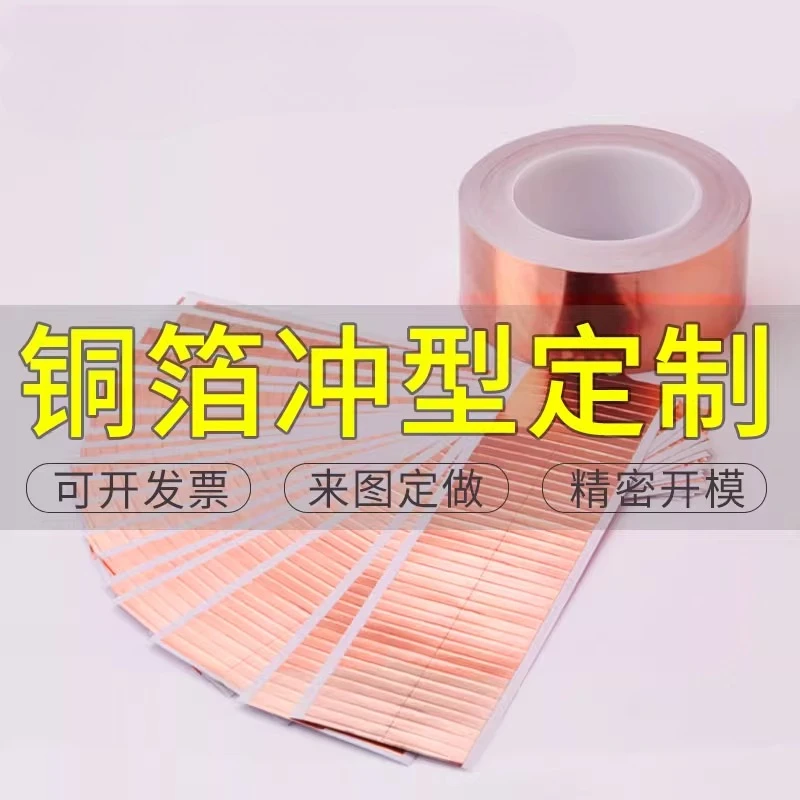

Anti-static grounding single-sided double-sided conductive paper anti-interference shielding tape ultra-thin round copper foil