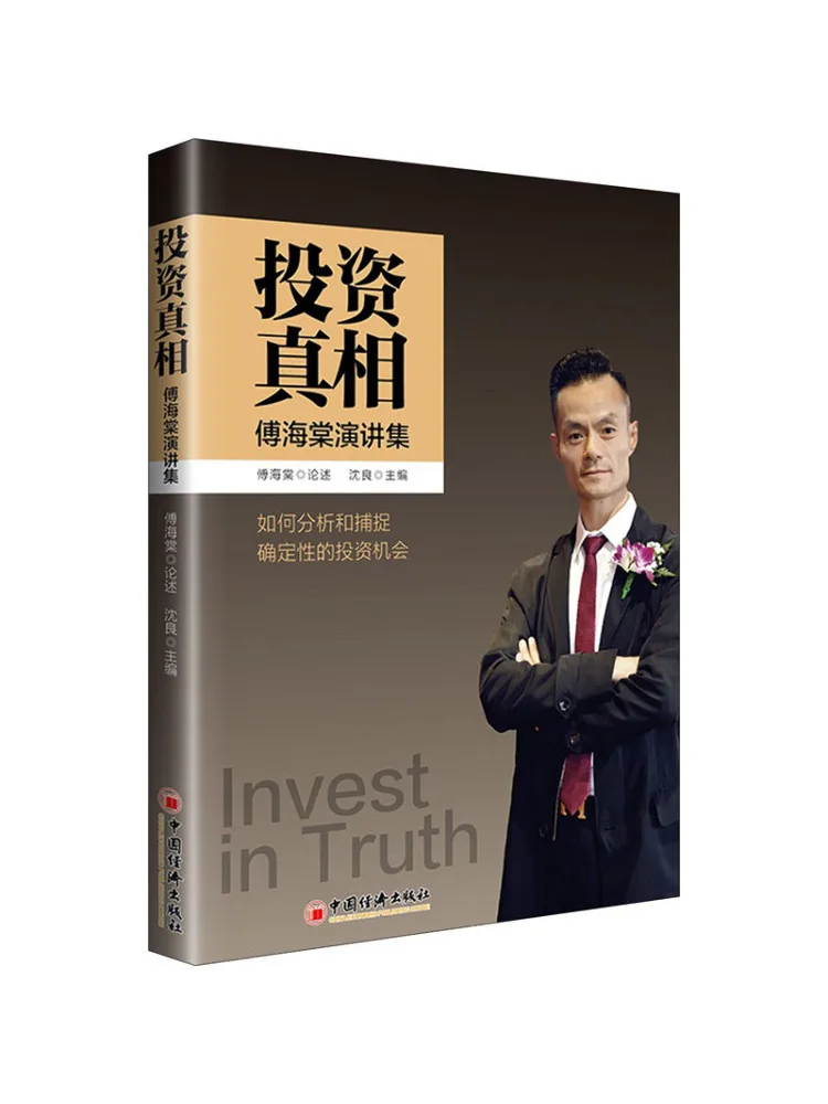 

Книга-Winshare Investment Truth Fu Haitang Lecture Collection